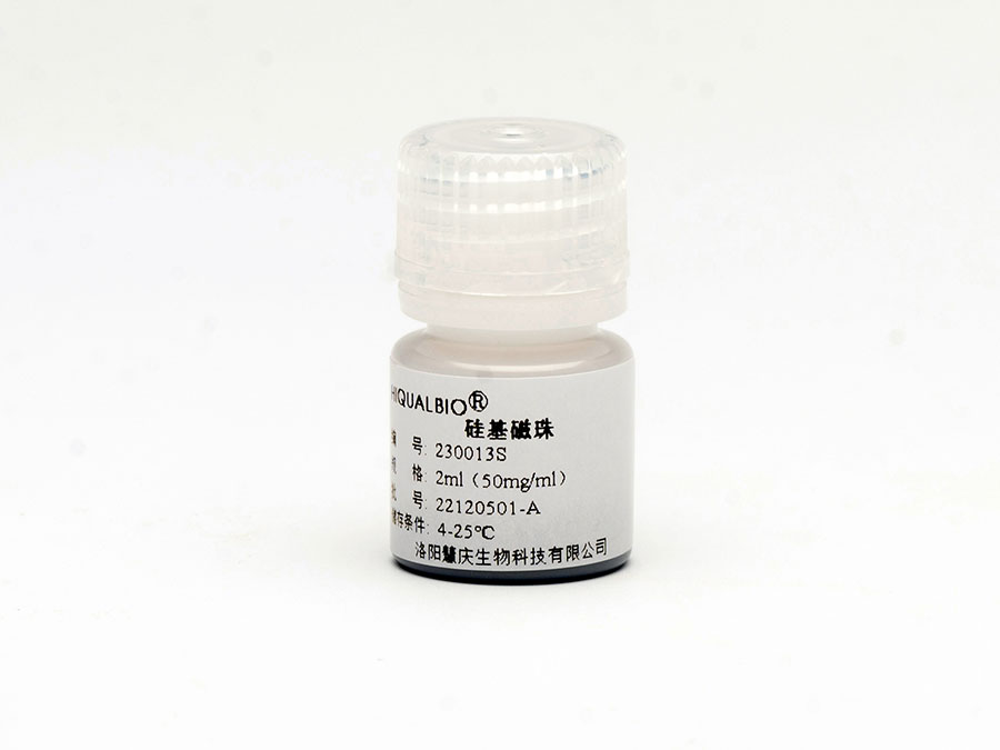 植物种子/干叶片/中药材DNA提取磁珠